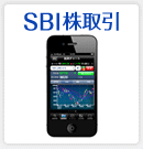 SBI証券取引ツール SBI株取引